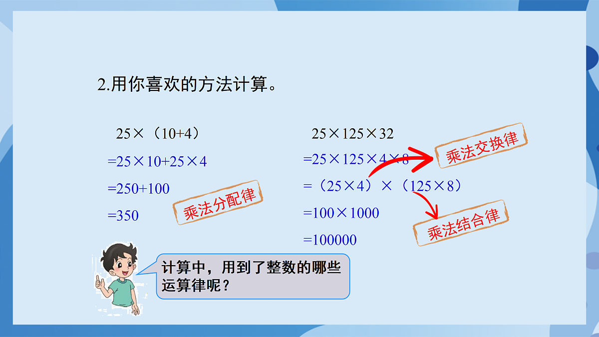 北师大版数学四下3.7《 手拉手》(教学课件)第6页