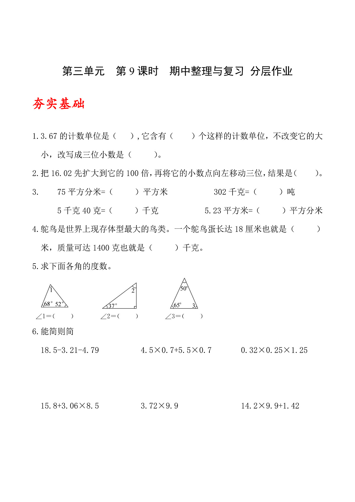 北师大版数学四下3.9《 期中整理与复习》(分层作业)第1页
