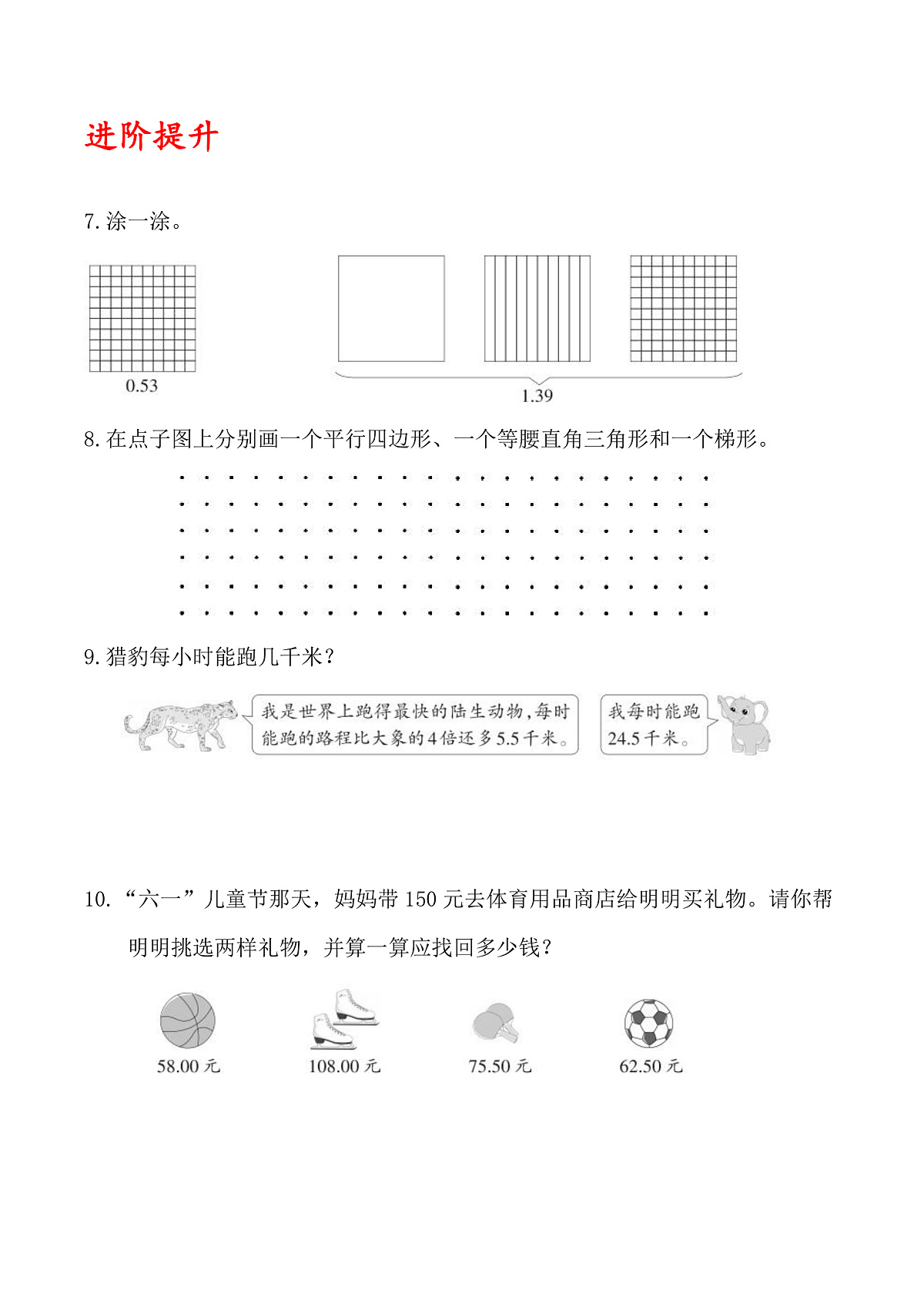 北师大版数学四下3.9《 期中整理与复习》(分层作业)第2页