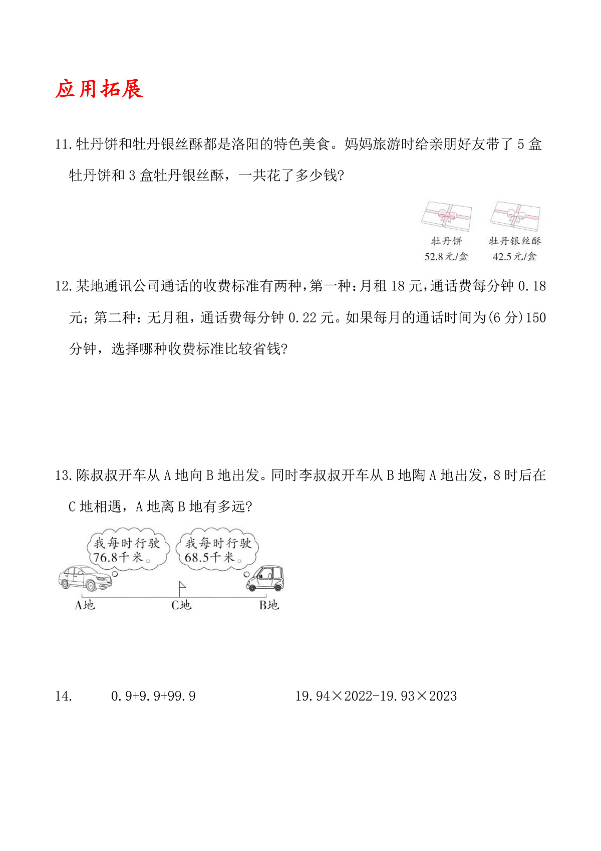 北师大版数学四下3.9《 期中整理与复习》(分层作业)第3页