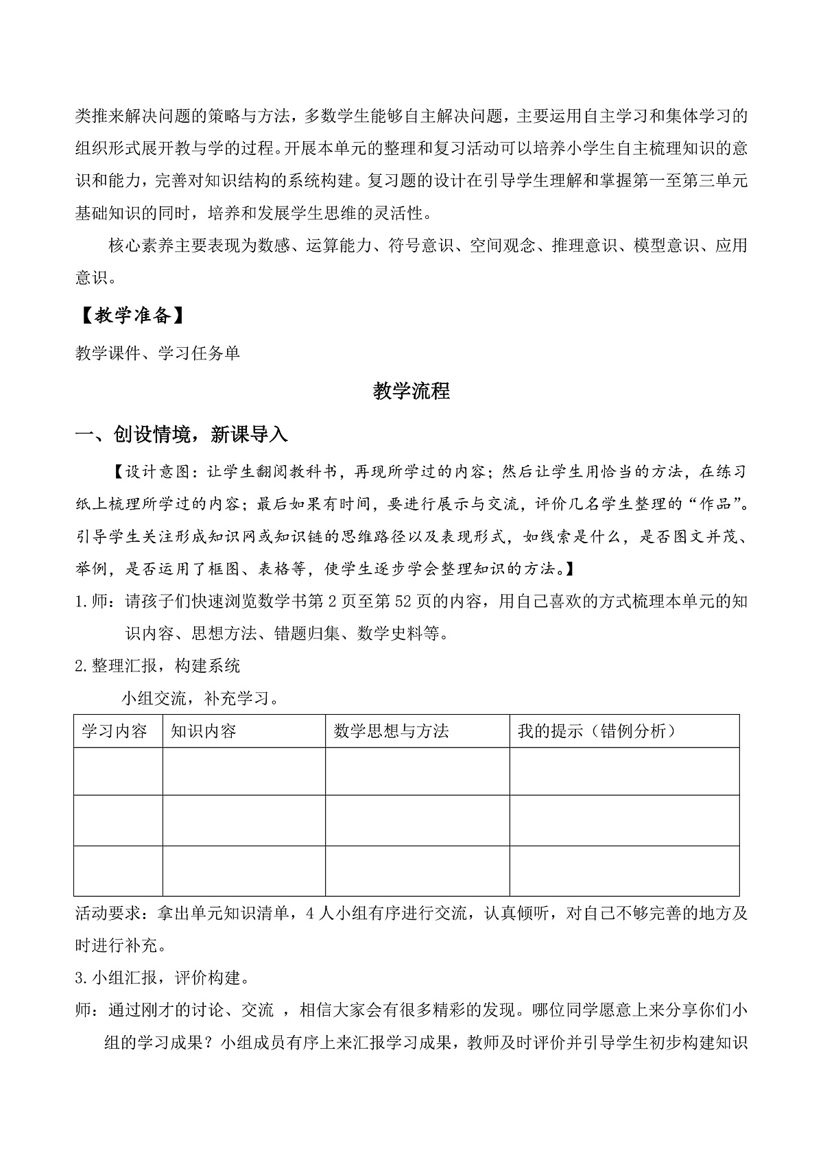 北师大版数学四下3.9《期中整理与复习》(教学设计)第2页
