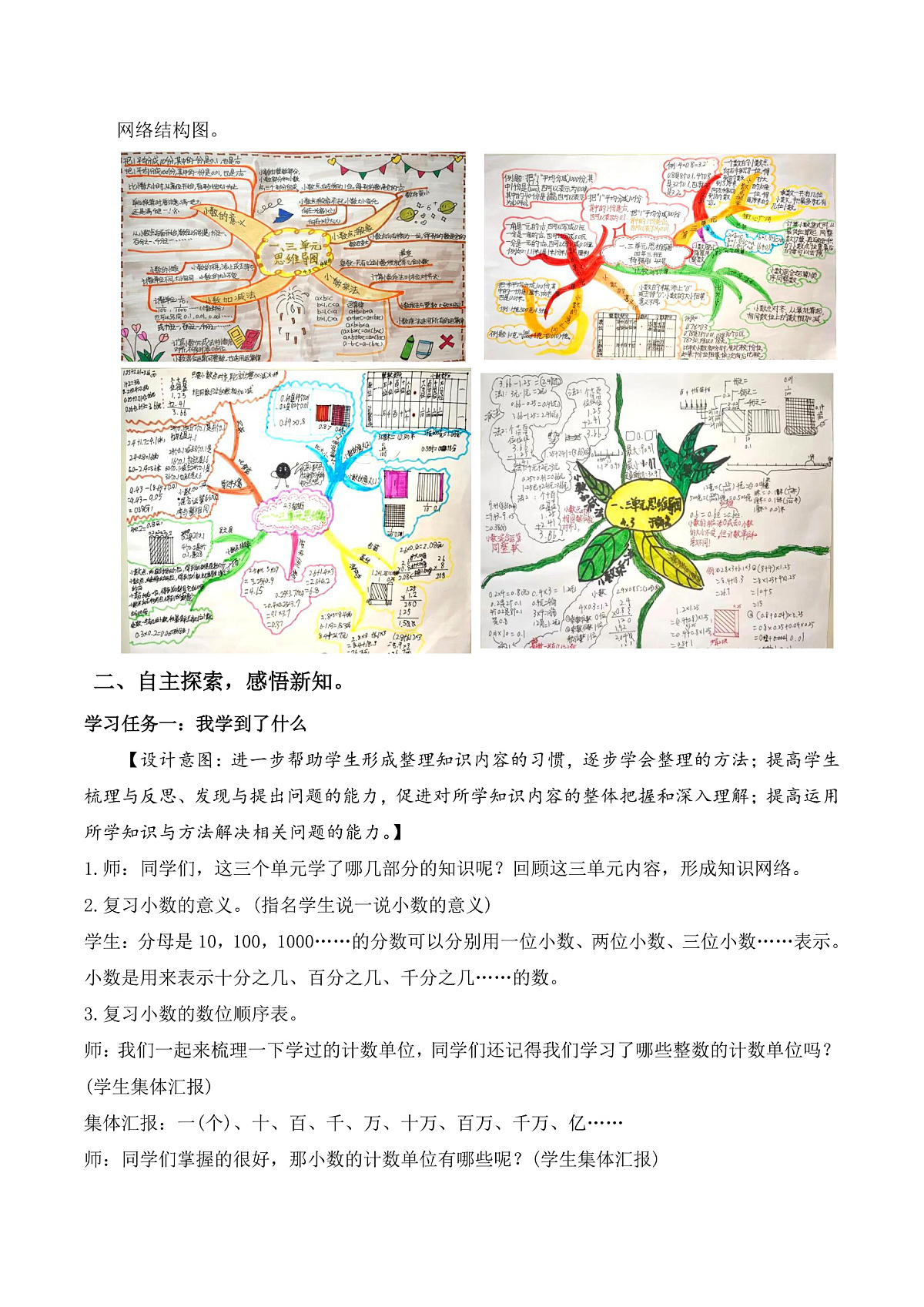 北师大版数学四下3.9《期中整理与复习》(教学设计)第3页