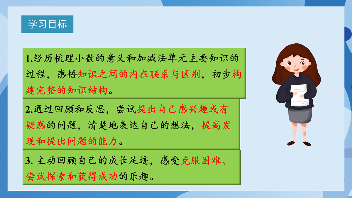 北师大版数学四下3.9《期中整理与复习》(教学课件)第2页