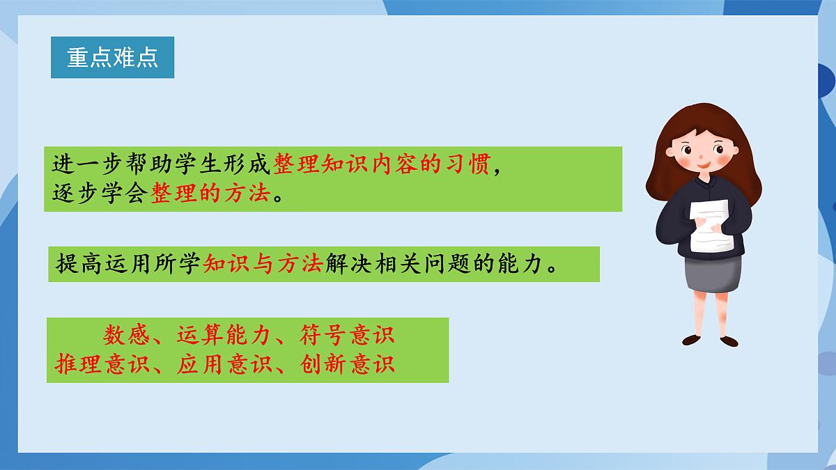 北师大版数学四下3.9《期中整理与复习》(教学课件)第3页