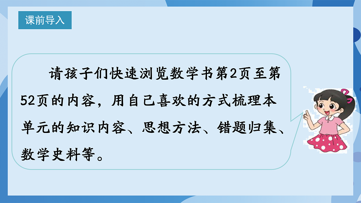 北师大版数学四下3.9《期中整理与复习》(教学课件)第4页
