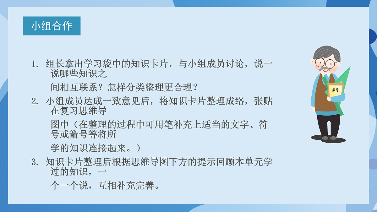 北师大版数学四下3.9《期中整理与复习》(教学课件)第5页