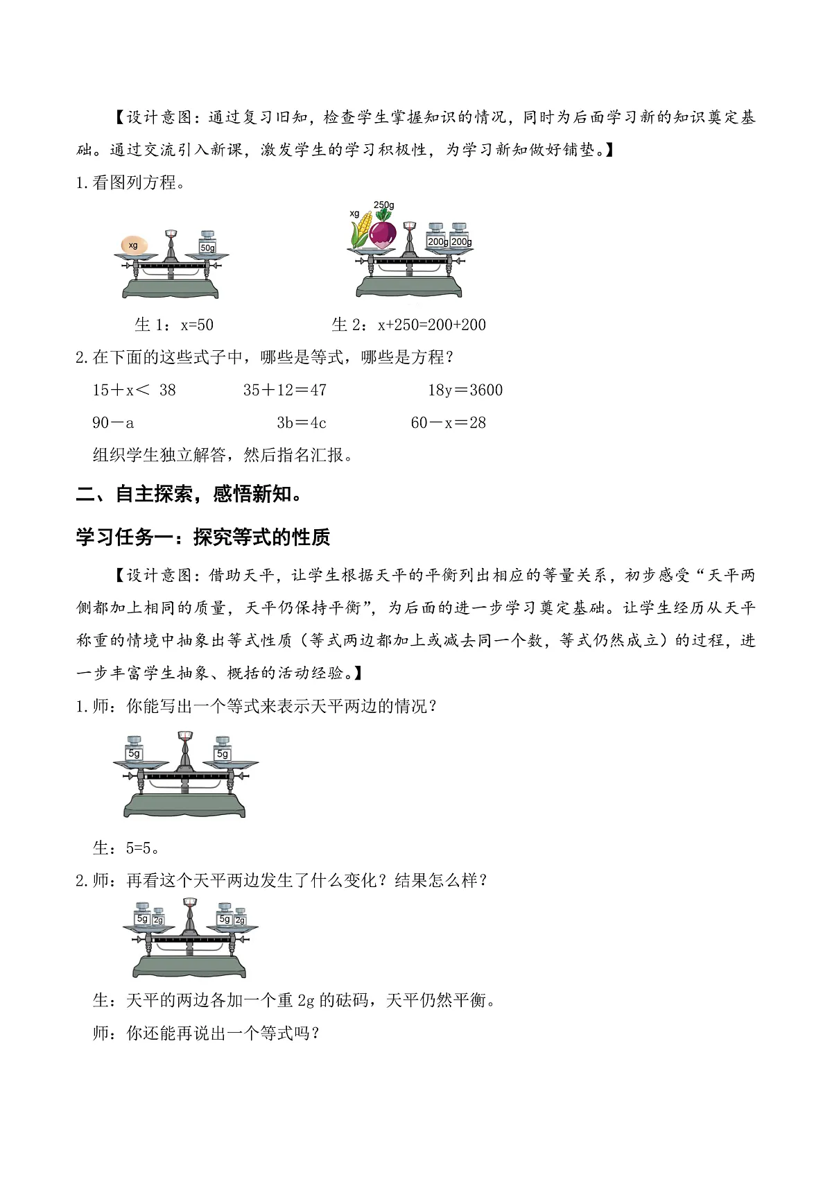 北师大版数学四下5.5《 解方程(一)》(教学设计)第2页