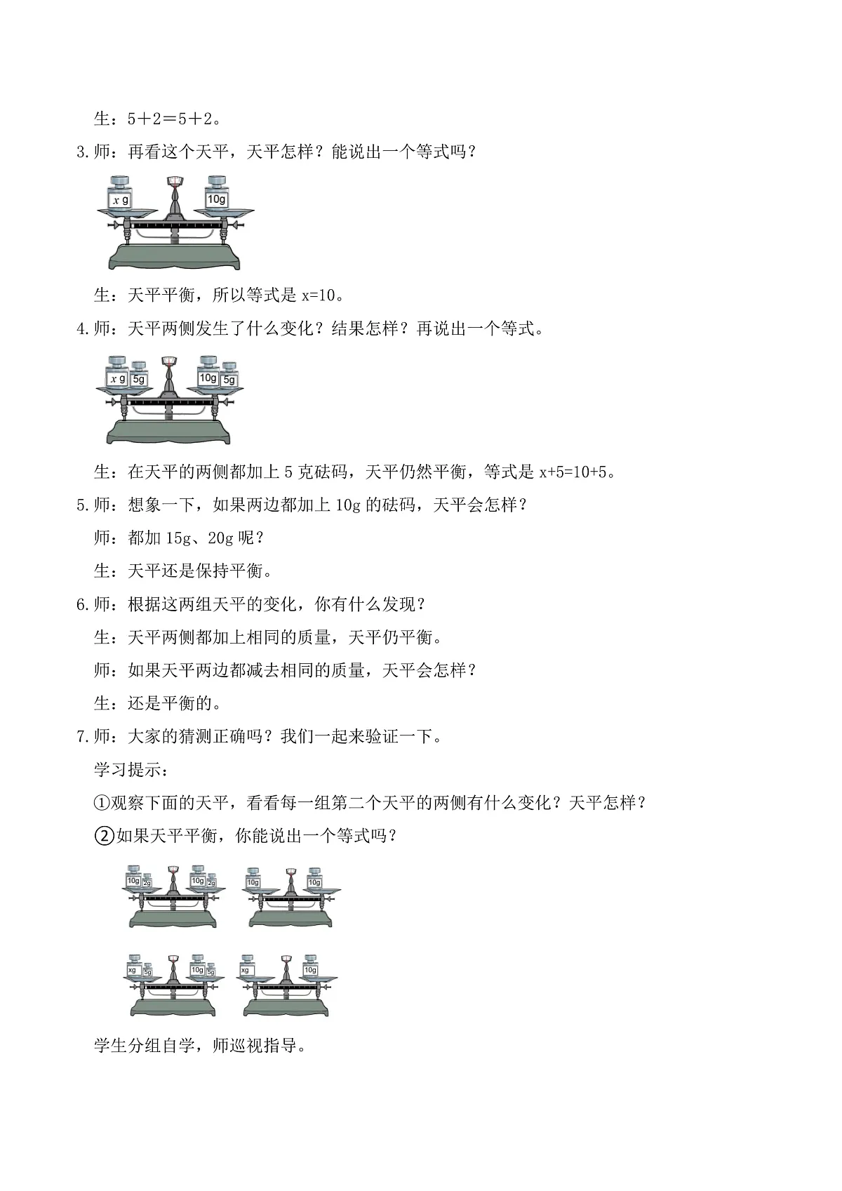 北师大版数学四下5.5《 解方程(一)》(教学设计)第3页
