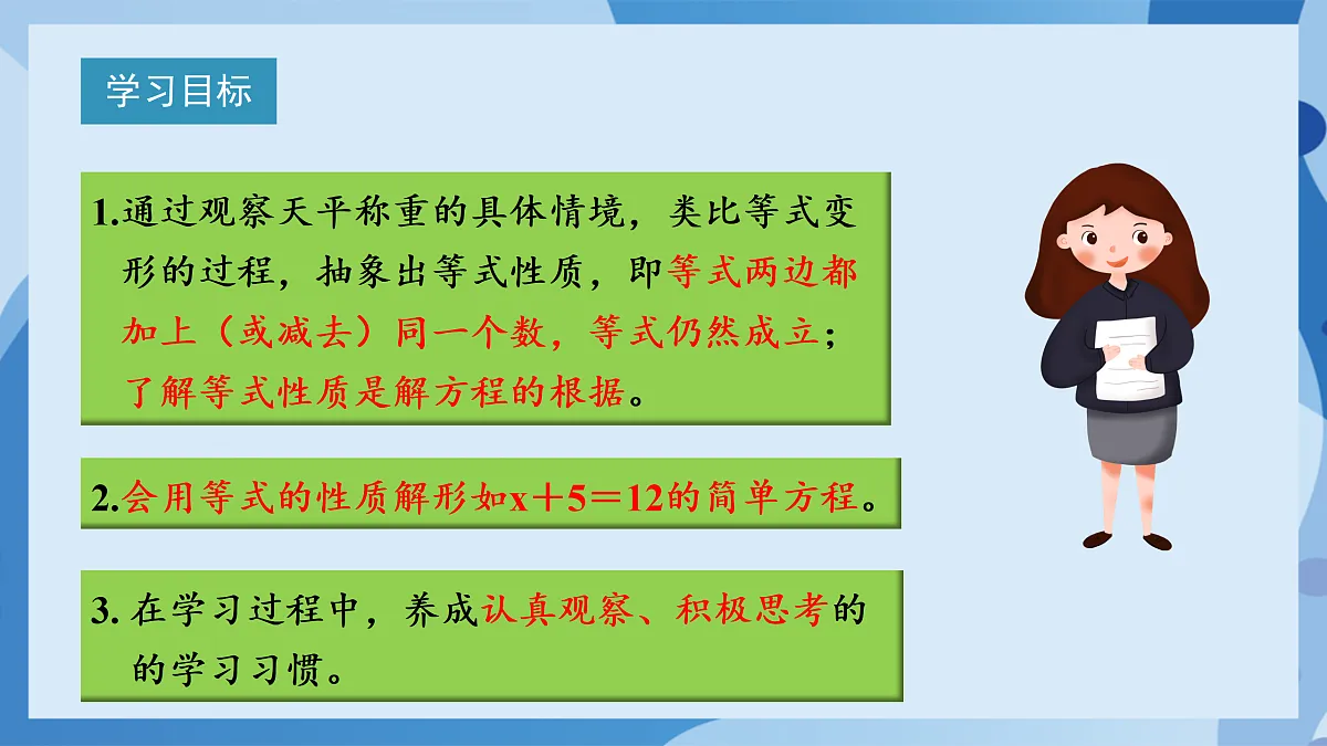 北师大版数学四下5.5《 解方程(一)》(教学课件)第2页