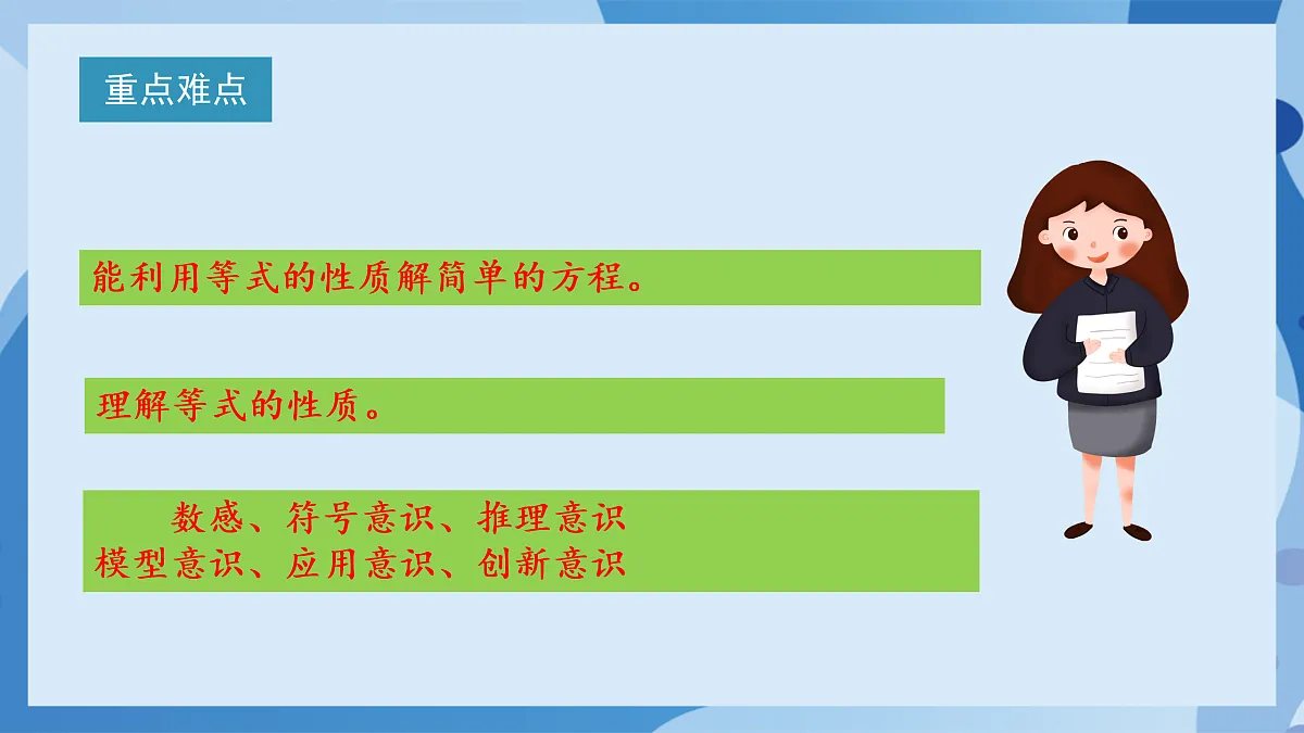 北师大版数学四下5.5《 解方程(一)》(教学课件)第3页