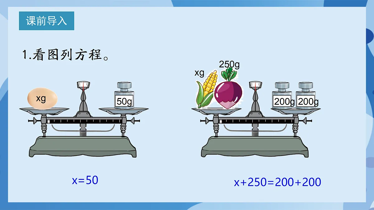 北师大版数学四下5.5《 解方程(一)》(教学课件)第4页