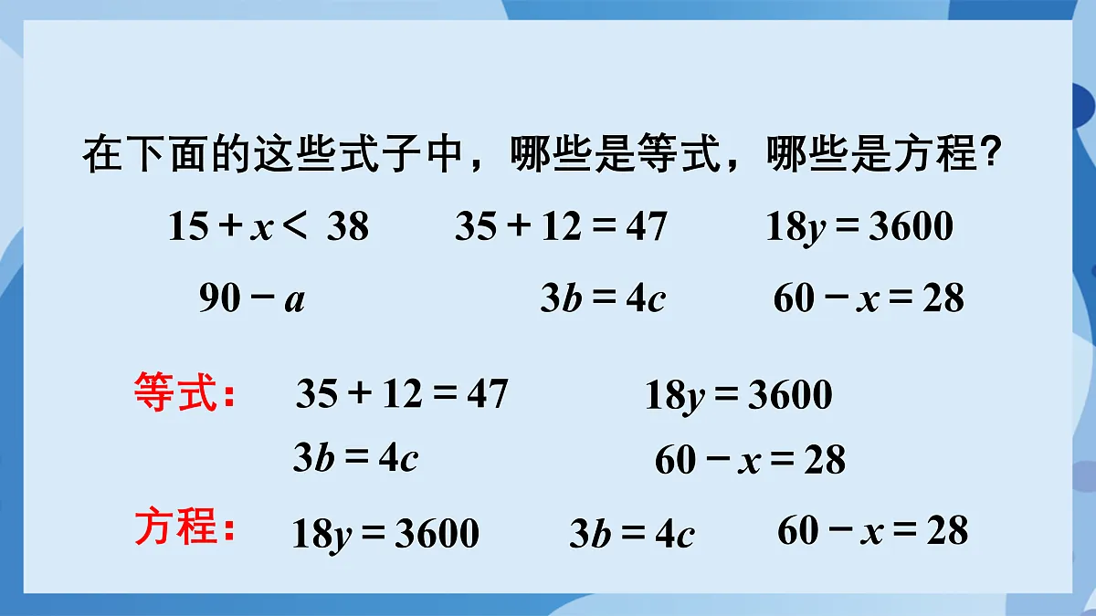 北师大版数学四下5.5《 解方程(一)》(教学课件)第5页