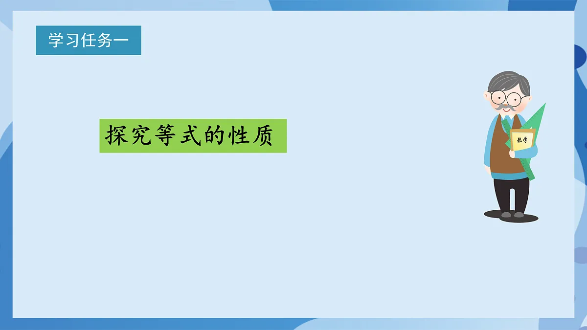 北师大版数学四下5.5《 解方程(一)》(教学课件)第6页