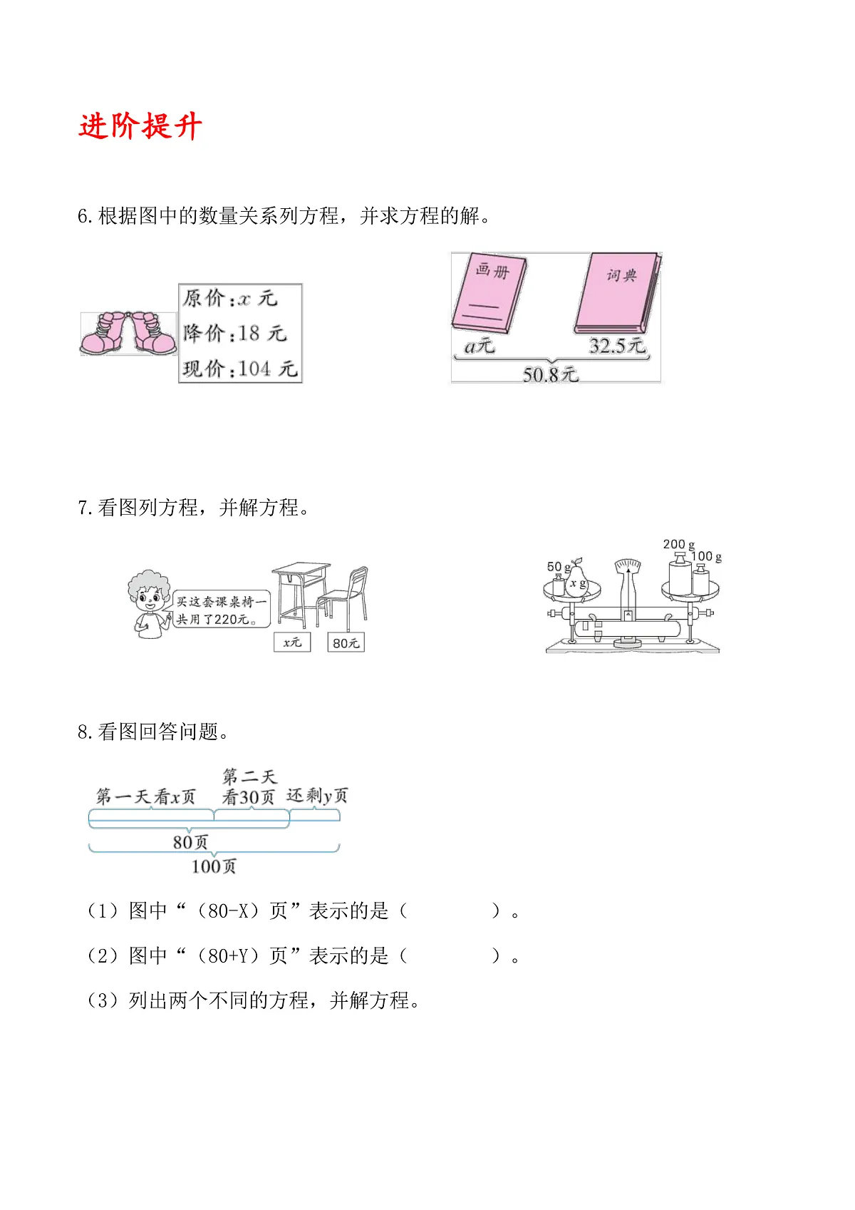 北师大版数学四下5.5《解方程(一)》(分层作业)第2页