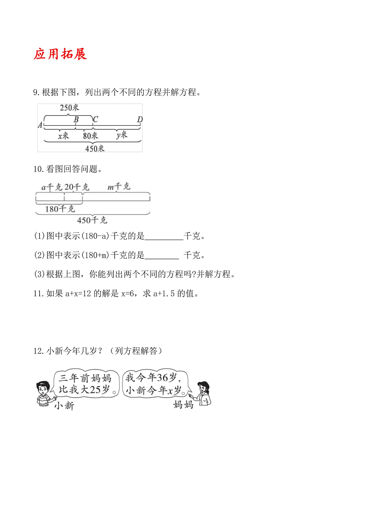 北师大版数学四下5.5《解方程(一)》(分层作业)第3页