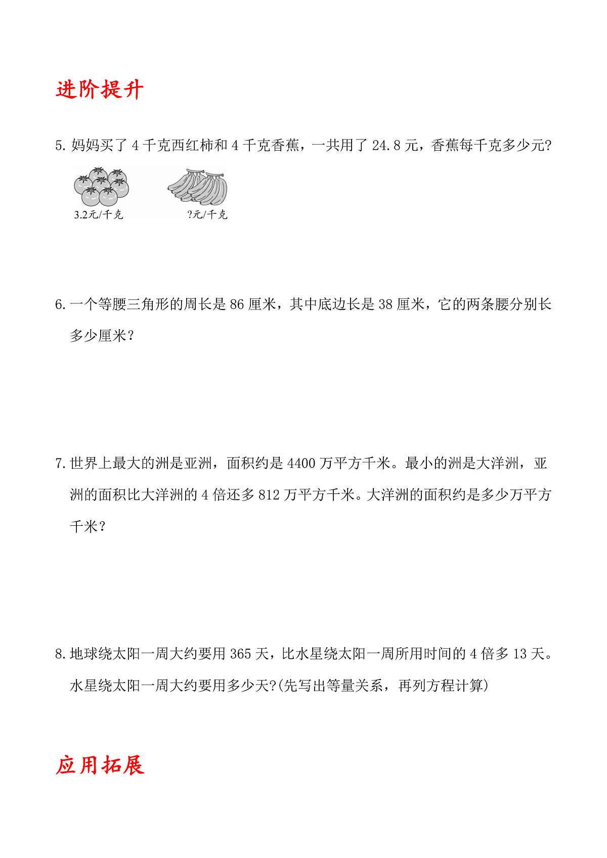 北师大版数学四下5.8《 整理与复习》(分层作业)第2页
