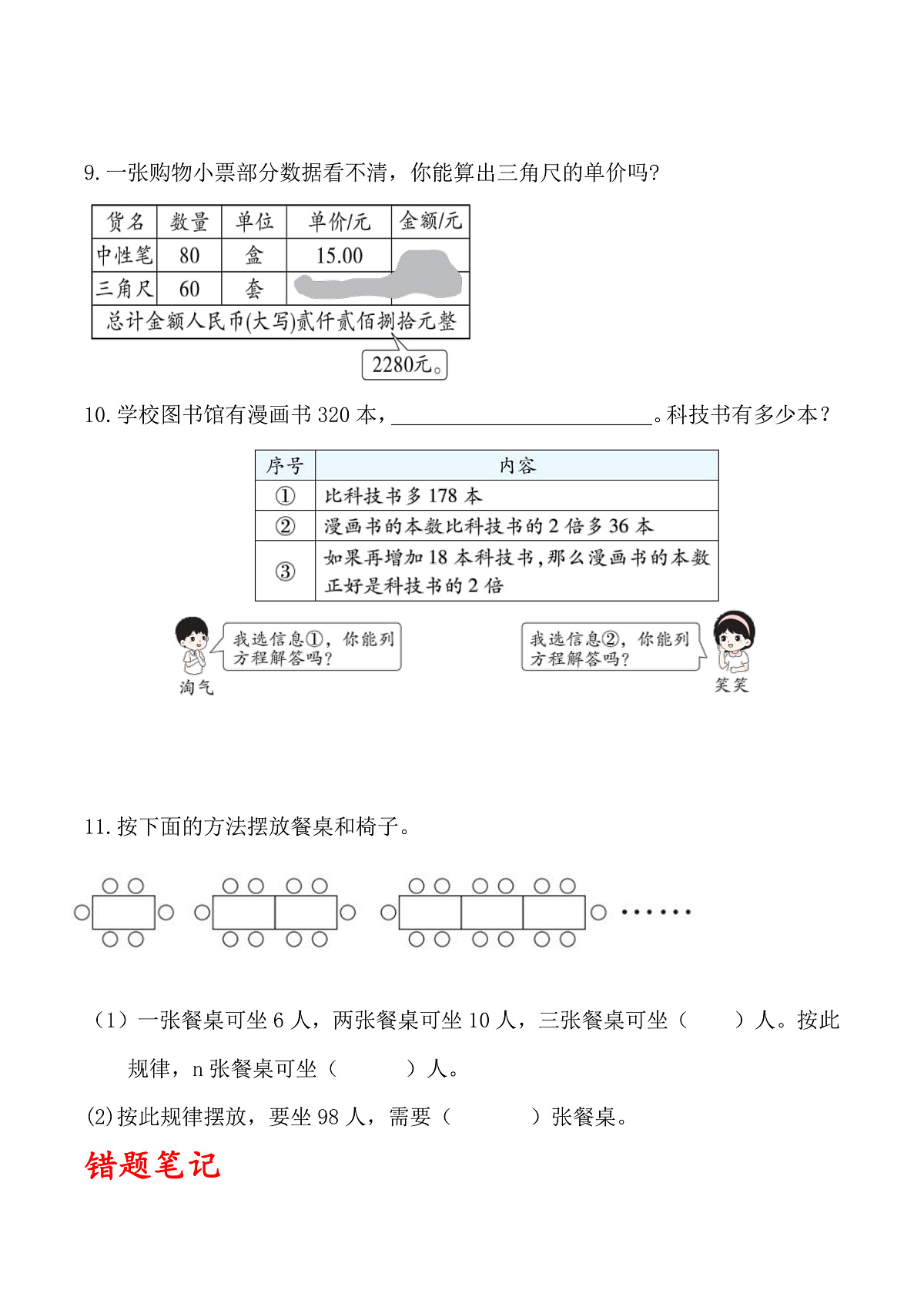 北师大版数学四下5.8《 整理与复习》(分层作业)第3页