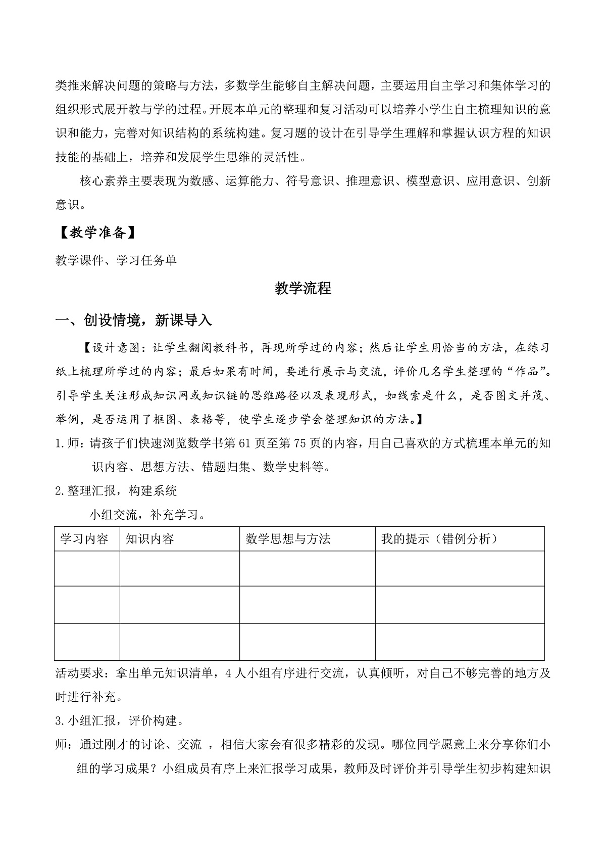 北师大版数学四下5.8《 整理与复习》(教学设计)第2页
