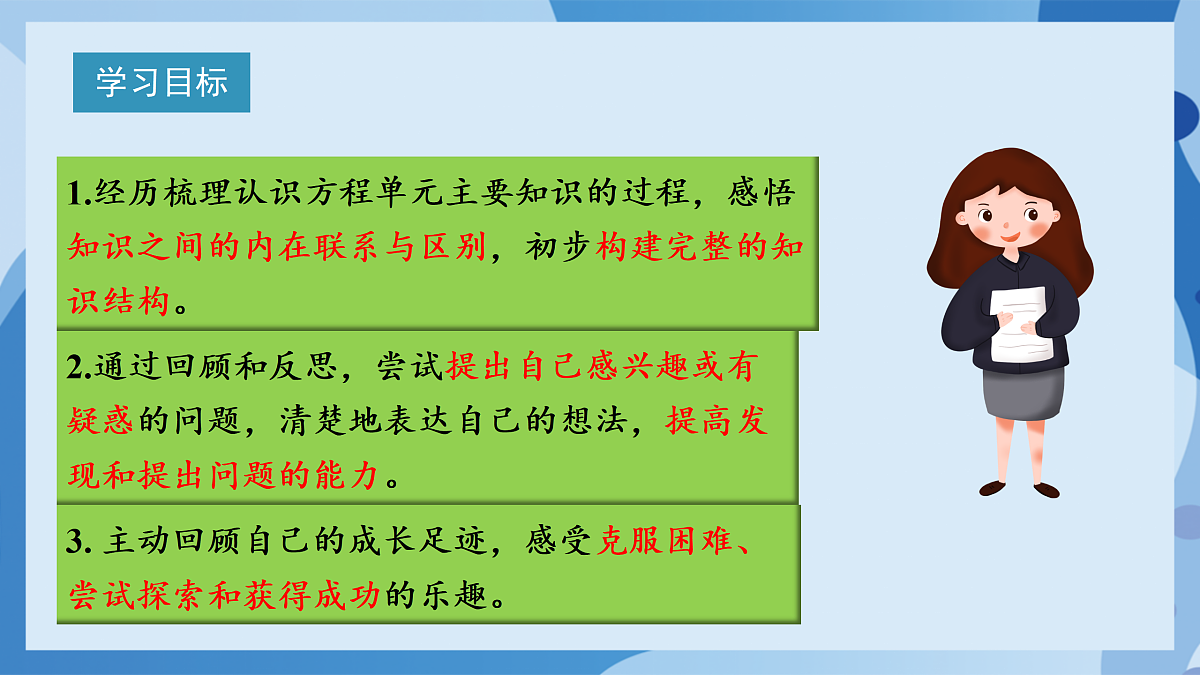 北师大版数学四下5.8《 整理与复习》(教学课件)第2页