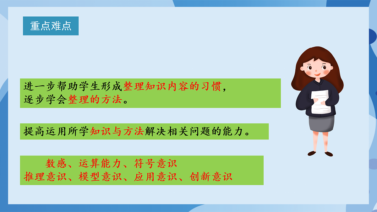 北师大版数学四下5.8《 整理与复习》(教学课件)第3页