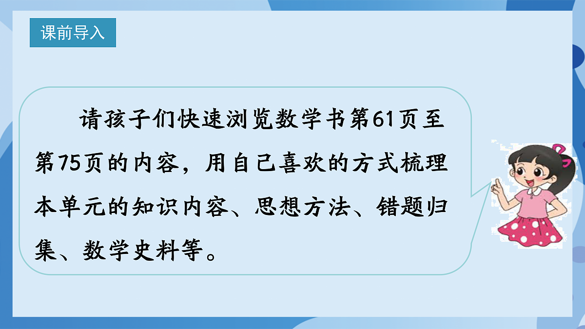 北师大版数学四下5.8《 整理与复习》(教学课件)第4页