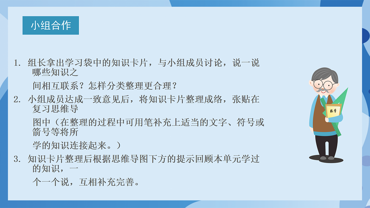 北师大版数学四下5.8《 整理与复习》(教学课件)第5页