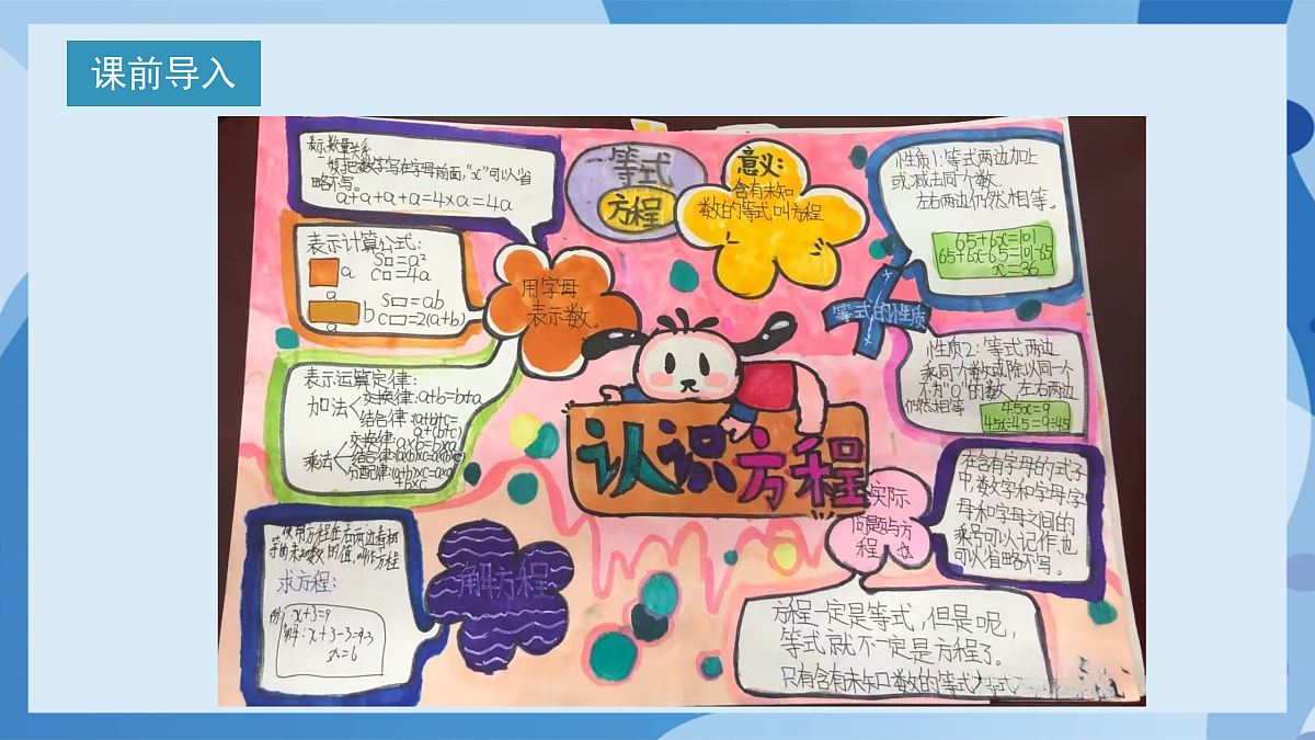 北师大版数学四下5.8《 整理与复习》(教学课件)第6页
