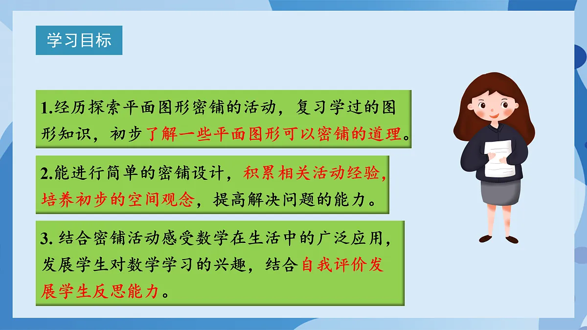 北师大版数学四下数学好玩 第1课时 《密铺》(教学课件)第2页