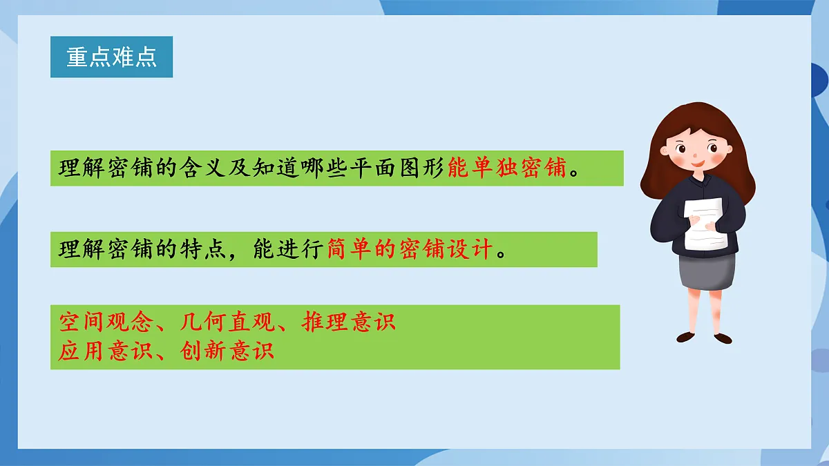 北师大版数学四下数学好玩 第1课时 《密铺》(教学课件)第3页