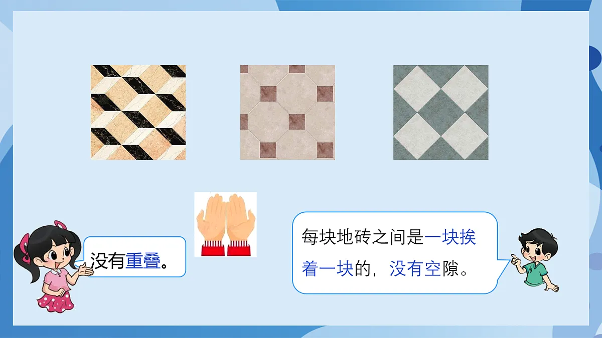 北师大版数学四下数学好玩 第1课时 《密铺》(教学课件)第6页