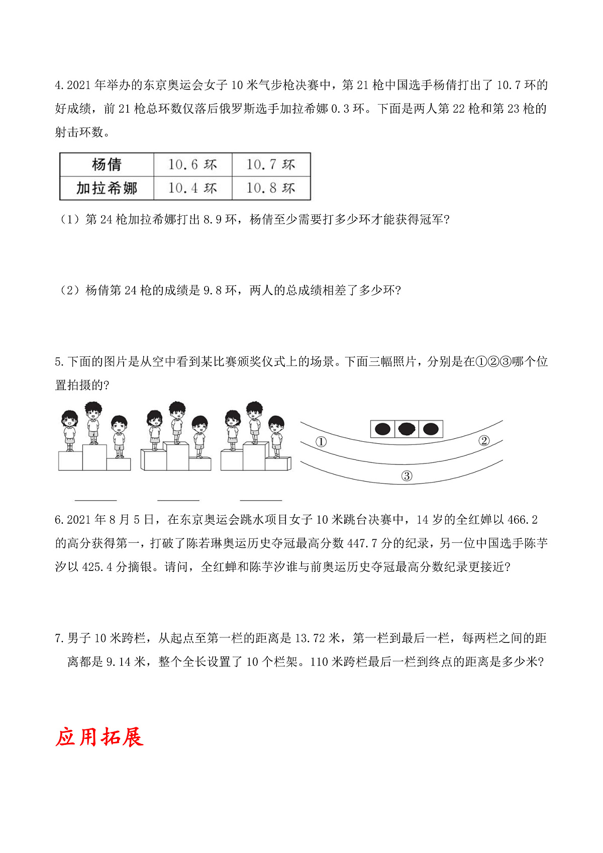 北师大版数学四下数学好玩 第2课时 《奥运中的数学》(分层作业)第2页