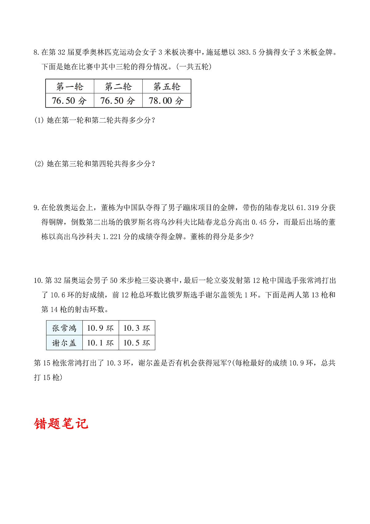 北师大版数学四下数学好玩 第2课时 《奥运中的数学》(分层作业)第3页