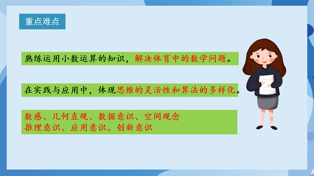 北师大版数学四下数学好玩 第2课时 《奥运中的数学》(教学课件)第3页