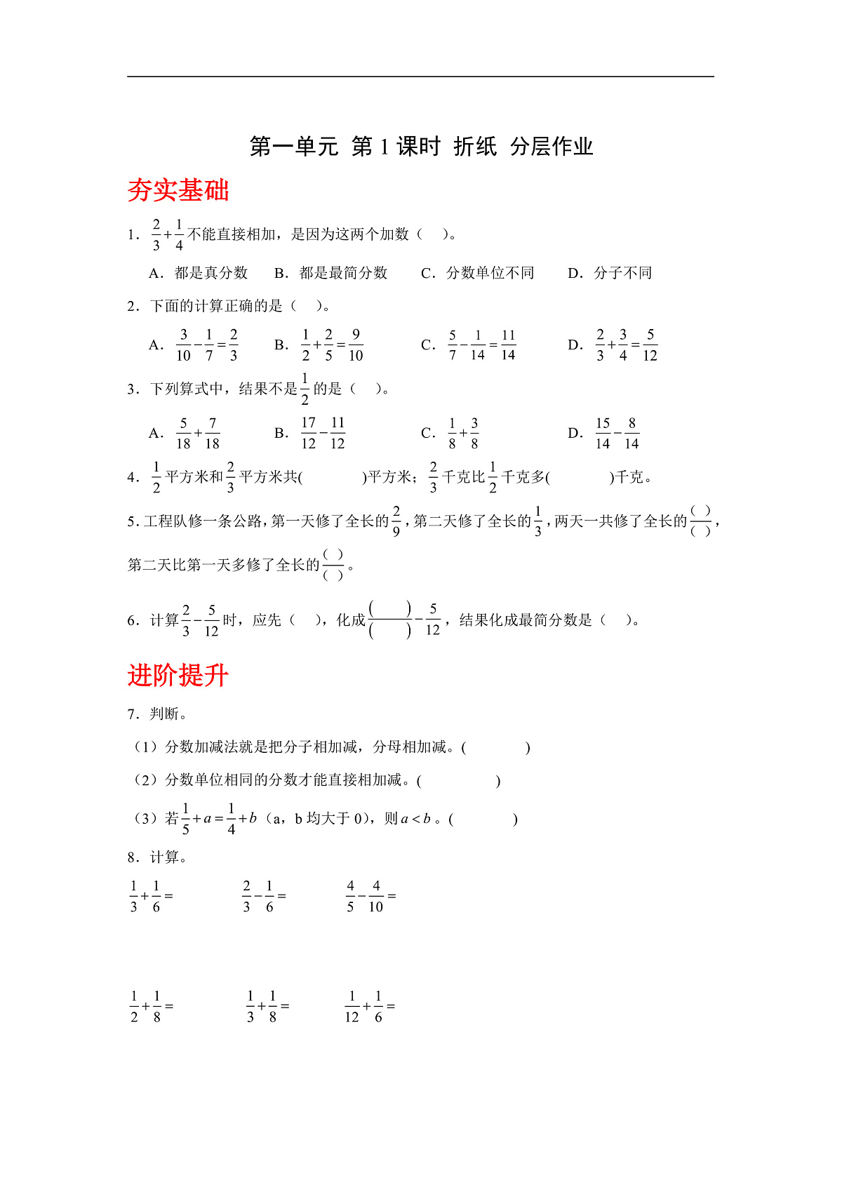 北师大版数学五下1.1《折纸》(分层作业)第1页