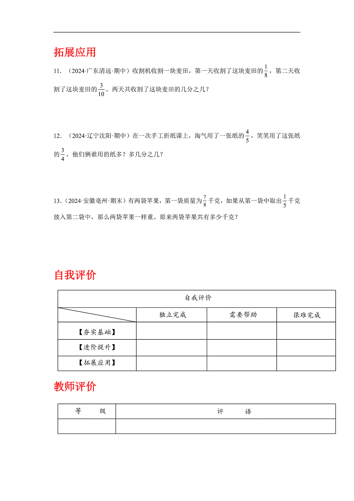 北师大版数学五下1.1《折纸》(分层作业)第2页