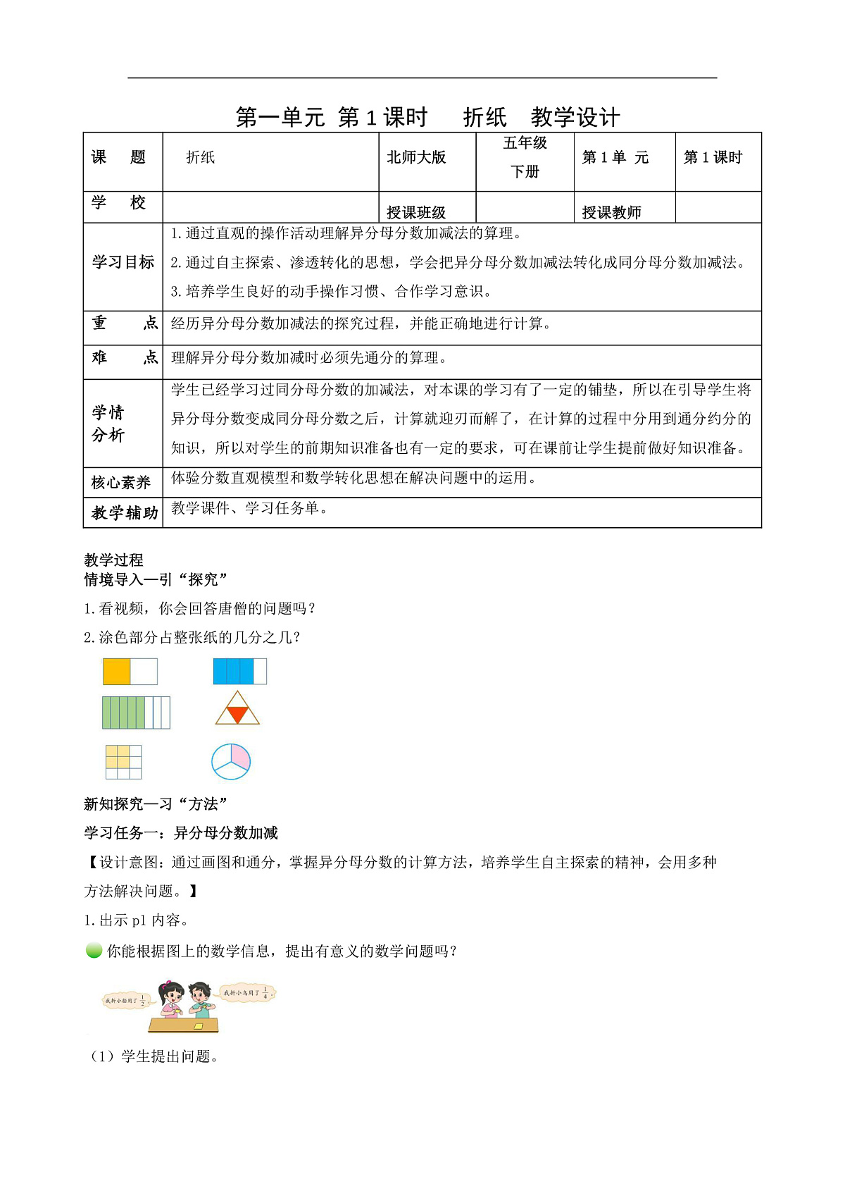 北师大版数学五下1.1《折纸》(教学设计)第1页