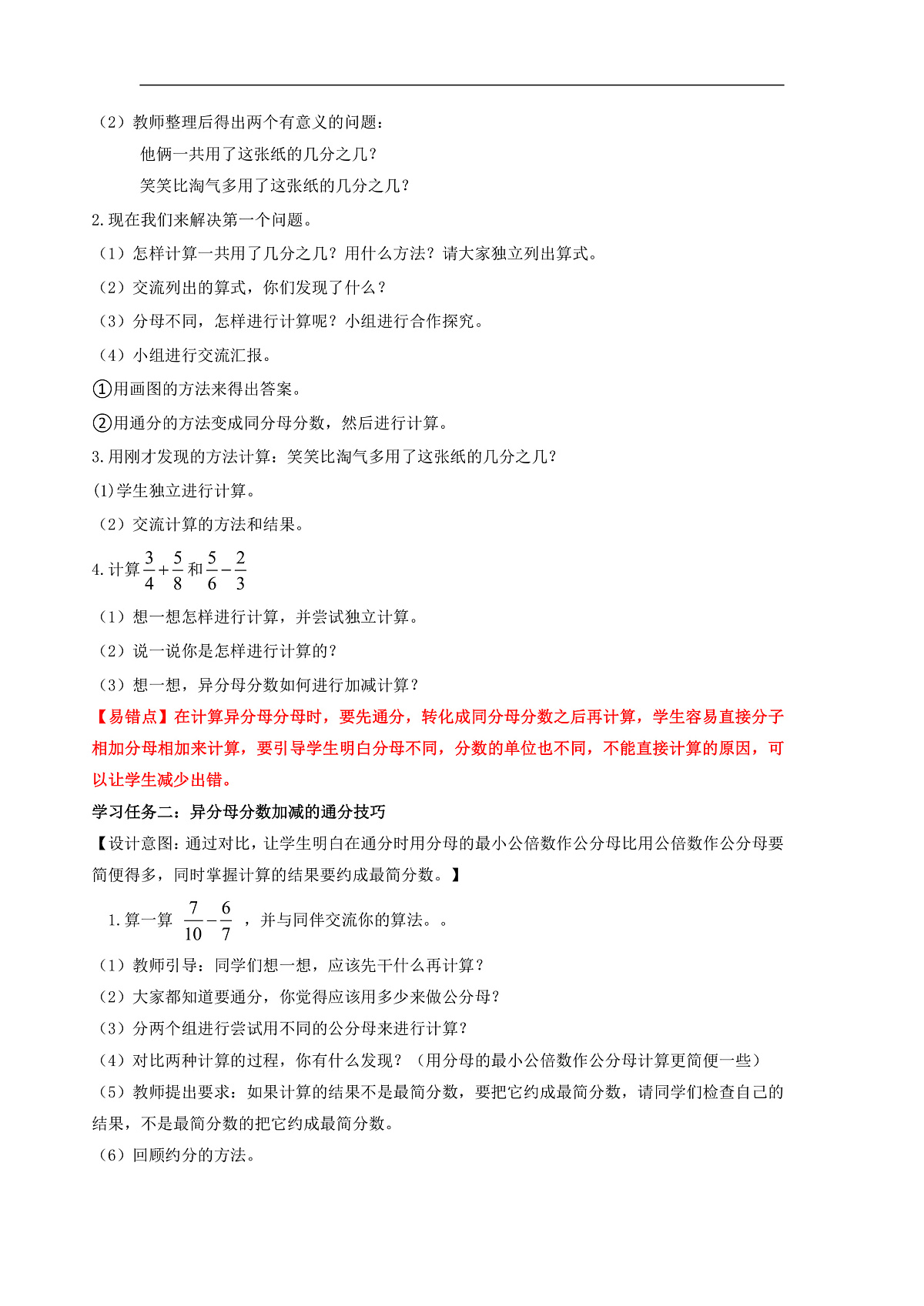 北师大版数学五下1.1《折纸》(教学设计)第2页