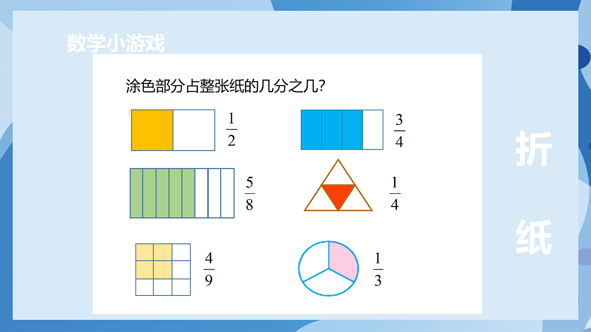 北师大版数学五下1.1《折纸》(教学课件)第5页