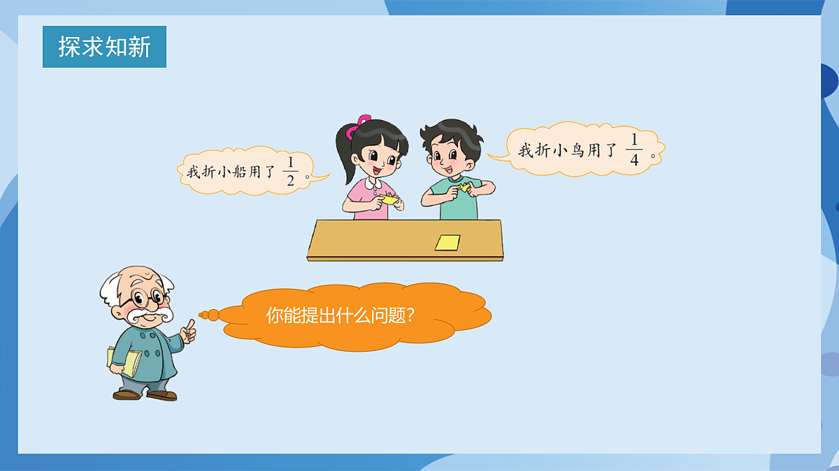 北师大版数学五下1.1《折纸》(教学课件)第7页