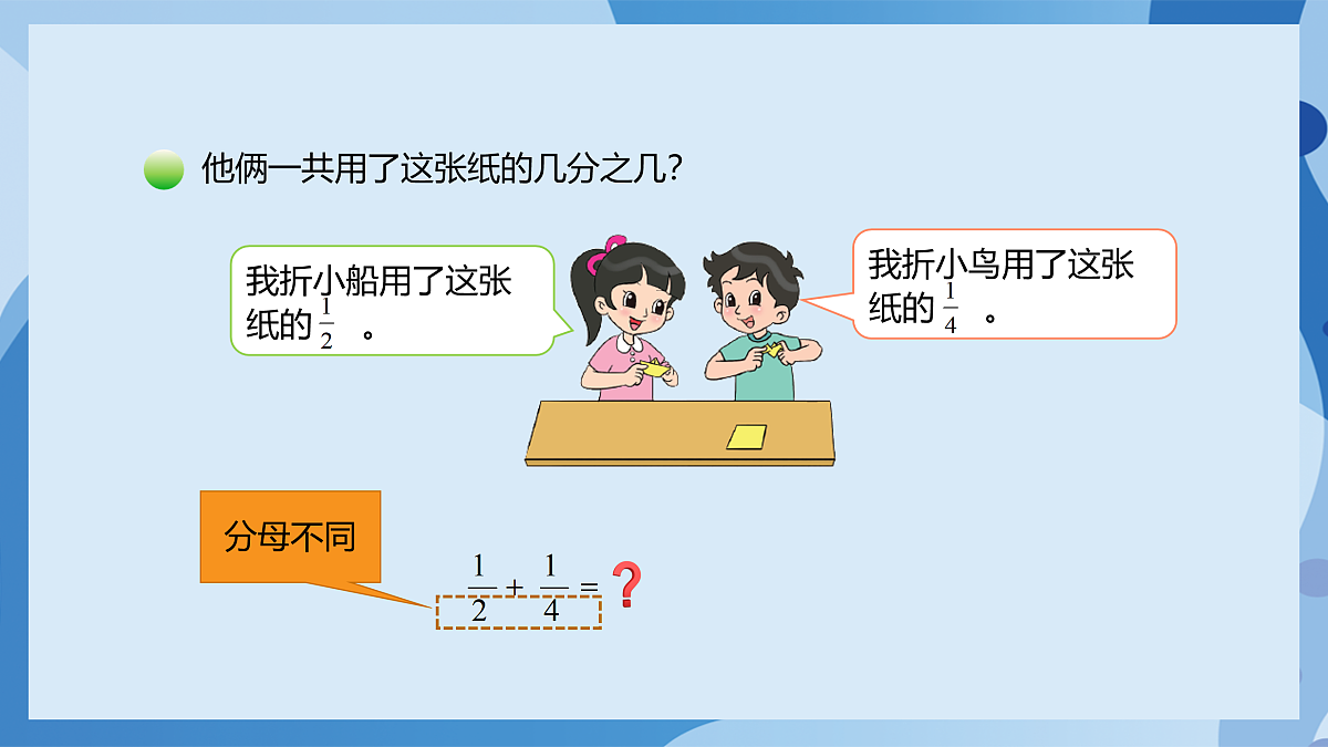 北师大版数学五下1.1《折纸》(教学课件)第8页
