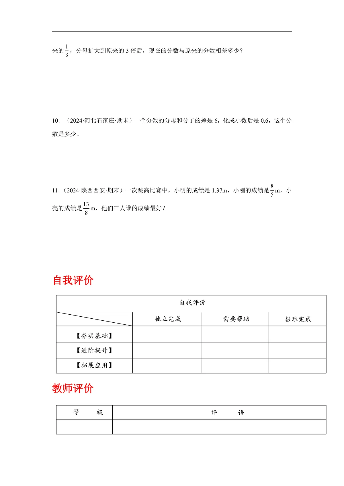 北师大版数学五下1.3《“分数王国”与“小数王国”》(分层作业)第2页