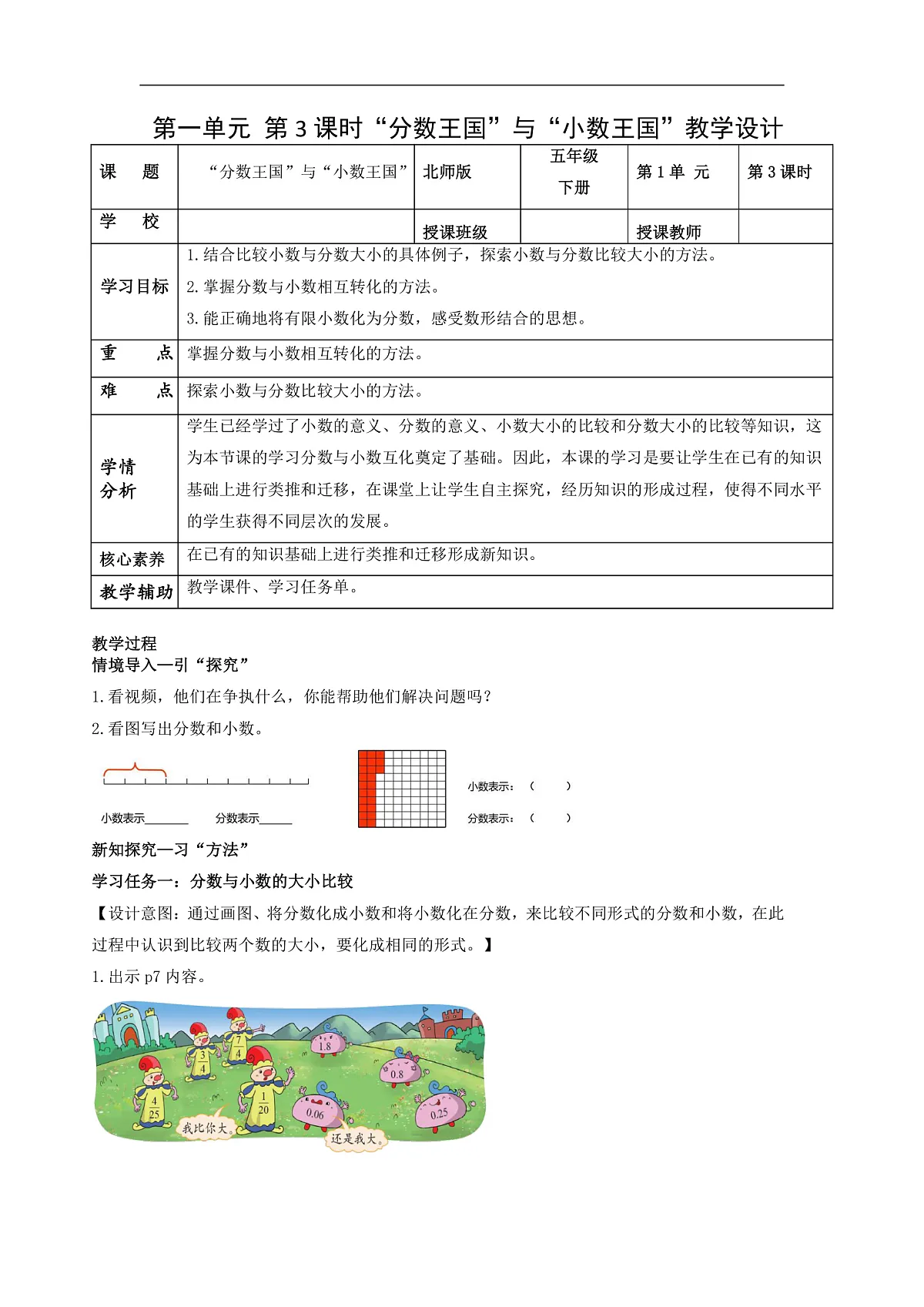 北师大版数学五下1.3《“分数王国”与“小数王国”》(教学设计)第1页