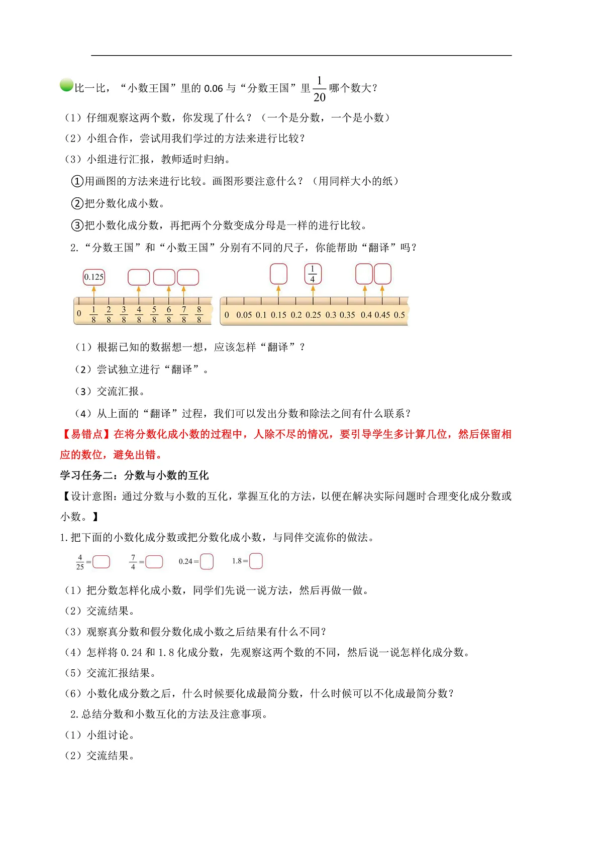 北师大版数学五下1.3《“分数王国”与“小数王国”》(教学设计)第2页