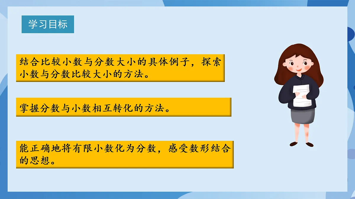 北师大版数学五下1.3《“分数王国”与“小数王国”》(教学课件)第2页