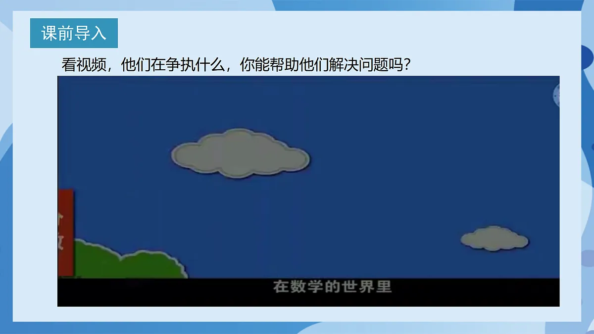 北师大版数学五下1.3《“分数王国”与“小数王国”》(教学课件)第4页