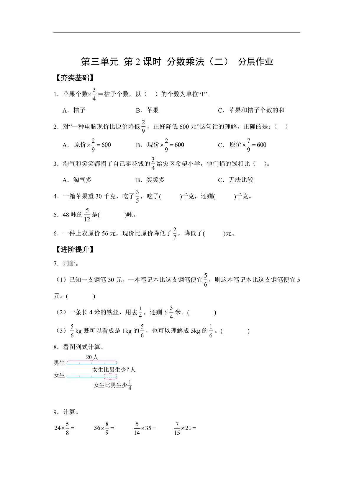 北师大版数学五下3.2《分数乘法(二)》(分层作业)第1页