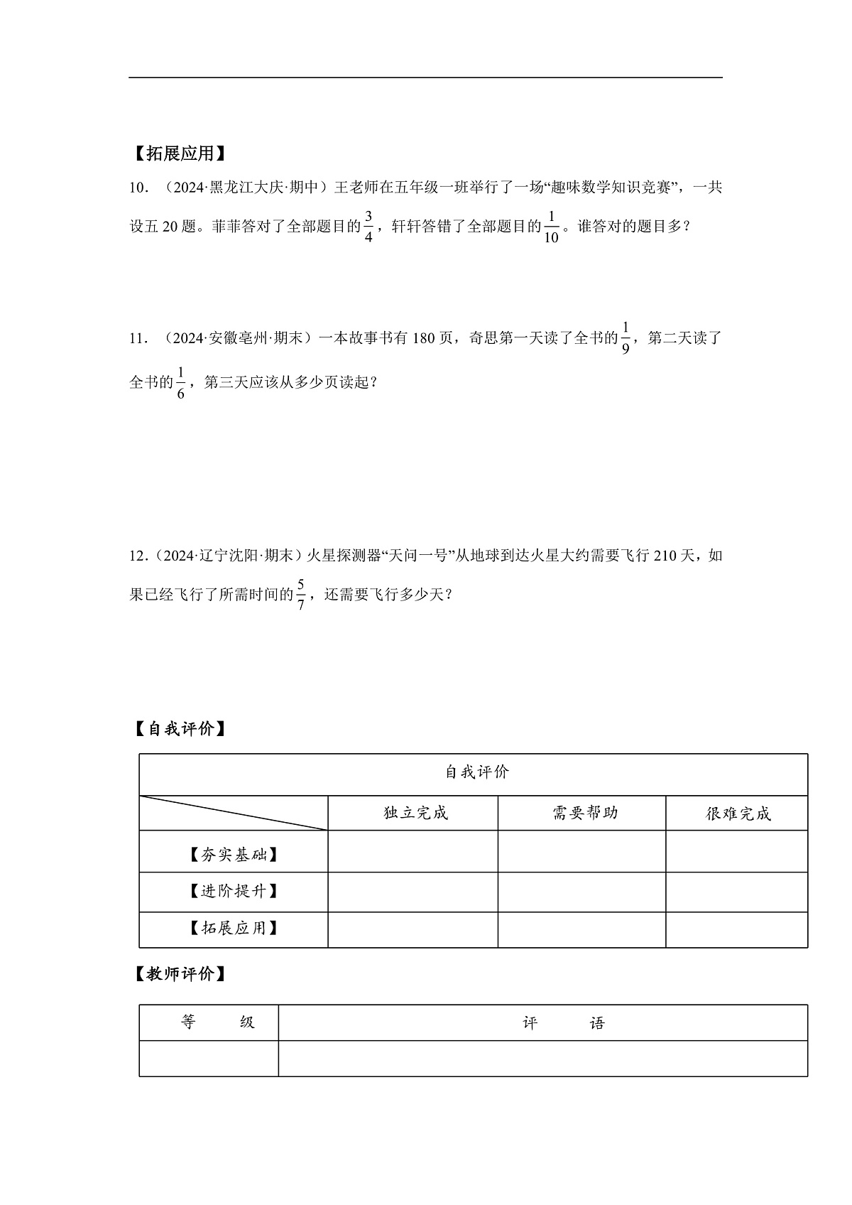 北师大版数学五下3.2《分数乘法(二)》(分层作业)第2页