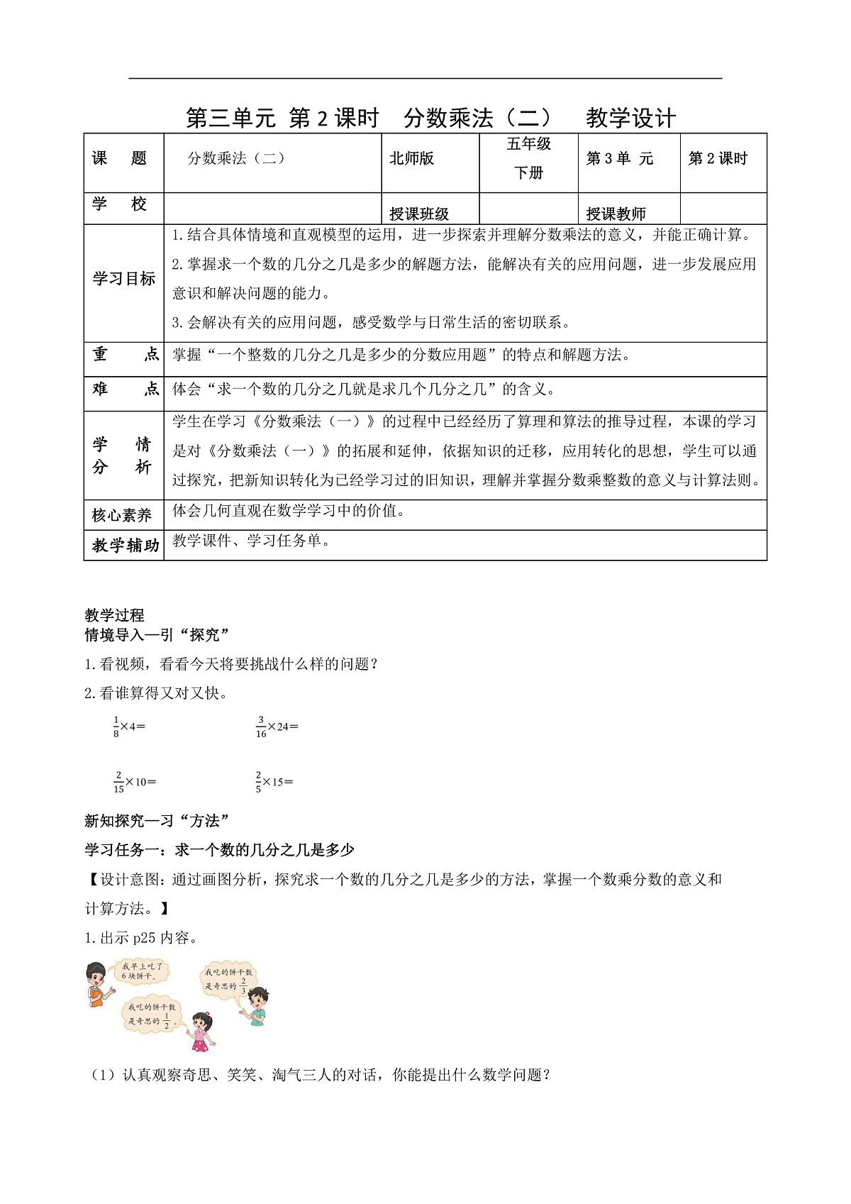北师大版数学五下3.2《分数乘法(二)》(教学设计)第1页