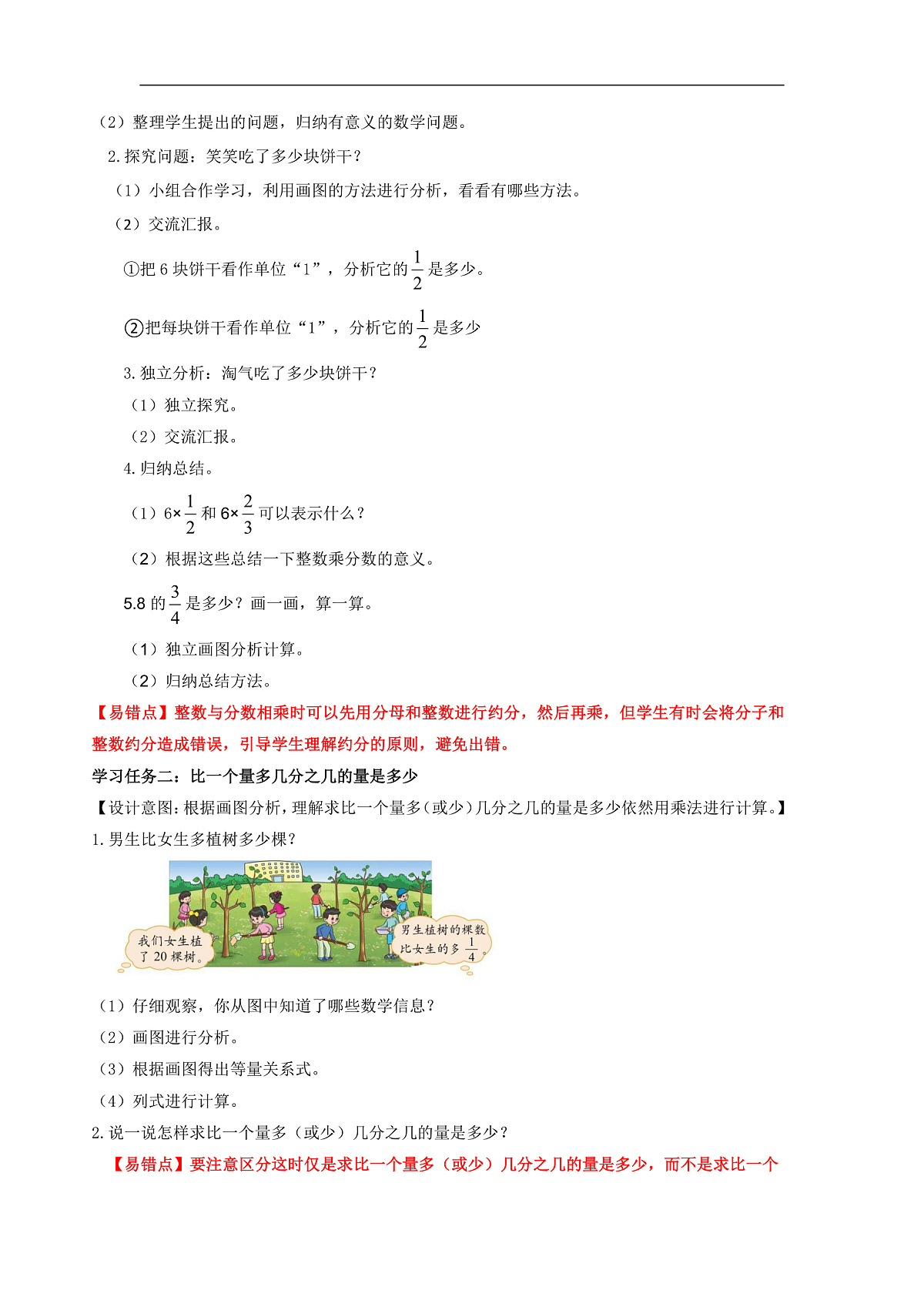 北师大版数学五下3.2《分数乘法(二)》(教学设计)第2页