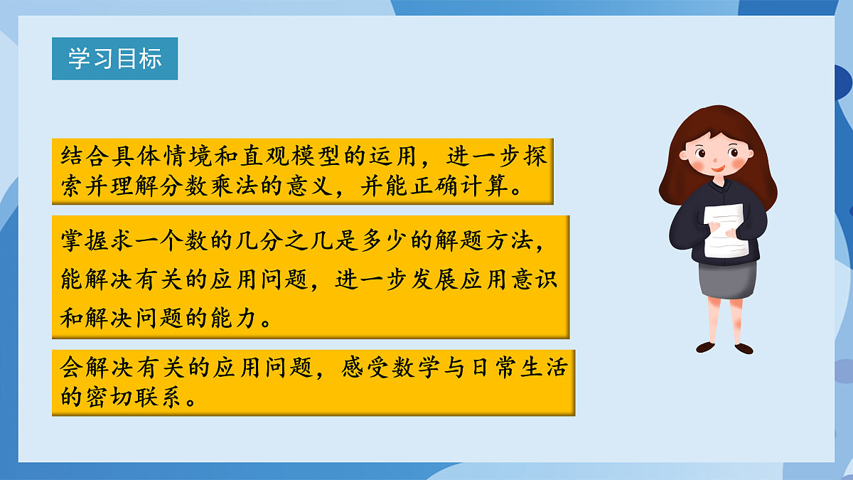 北师大版数学五下3.2《分数乘法(二)》(教学课件)第2页